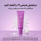 اسنس ضد آفتاب NAD+ و پپتاید شماره 9 نامبوزین Numbuzin جوانساز و لیفت پوست اورجینال اصل