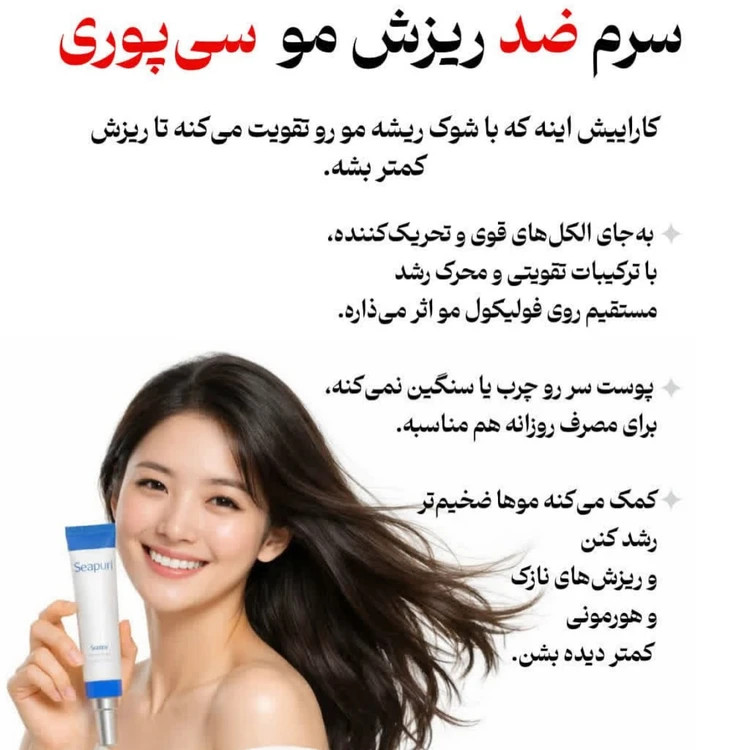 سرم اسکالپی سیپوری تقویت کننده و ضد ریزش مو اورجينال كره