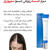 سرم اسکالپی سیپوری تقویت کننده و ضد ریزش مو اورجينال كره