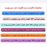سرم اسکالپی سیپوری تقویت کننده و ضد ریزش مو اورجينال كره