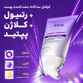 کرم لیفتینگ و سفت کننده رتینول و کلاژن آنوا مجهز به اپلیکاتور گواشا