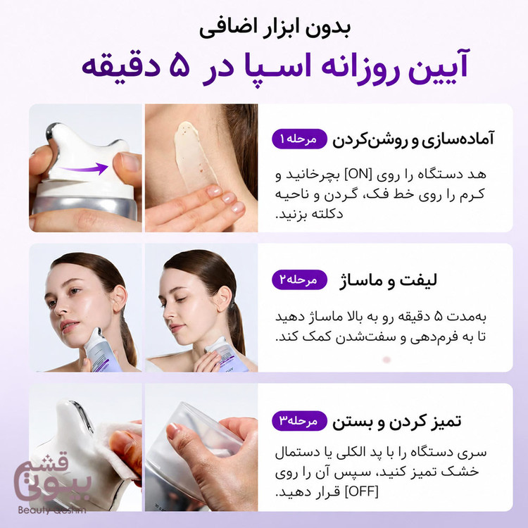 کرم لیفتینگ و سفت کننده رتینول و کلاژن آنوا مجهز به اپلیکاتور گواشا