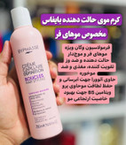 كرم مو مخصوص موهاي فر و موج دار بايفاس اصل اسپانيا