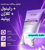 کرم لیفتینگ و سفت کننده رتینول و کلاژن آنوا مجهز به اپلیکاتور گواشا