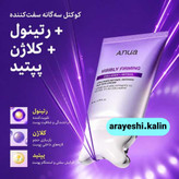 کرم لیفتینگ و سفت کننده رتینول و کلاژن آنوا مجهز به اپلیکاتور گواشا
