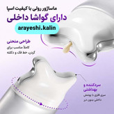 کرم لیفتینگ و سفت کننده رتینول و کلاژن آنوا مجهز به اپلیکاتور گواشا