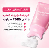 کرم ضد چروک گردن کلاژن PDRN گواشا مدی کیوب اورجینال ( جدیدترین محصول مدی کیوب✨)