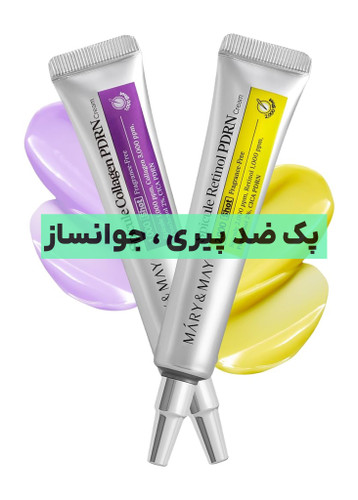 پک جوانساز ، لیفت ، کلاژن ، ضد چین و چروک ، منافذ برند مری اند می